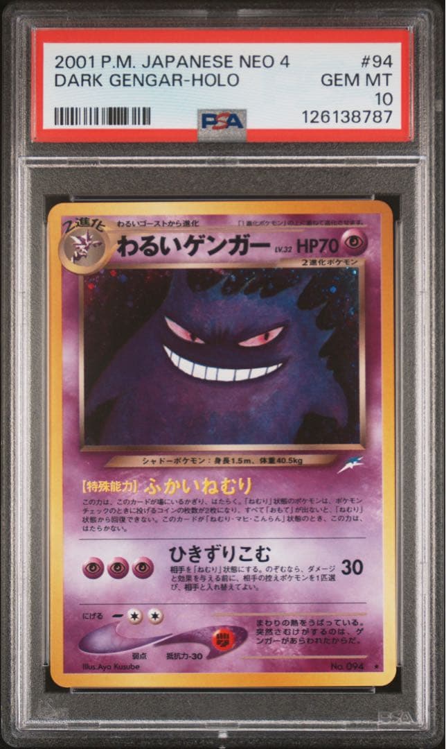 【PSA10】ポケモン　わるいゲンガー 旧裏