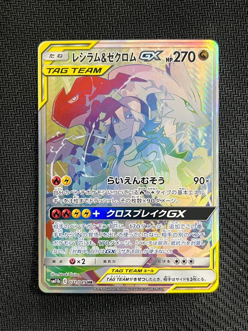 ポケモンカード　レシラム&ゼクロムgx HR