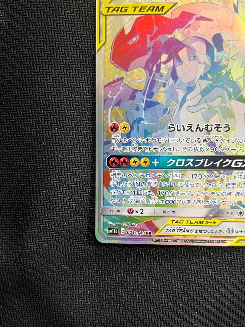 ポケモンカード　レシラム&ゼクロムgx HR