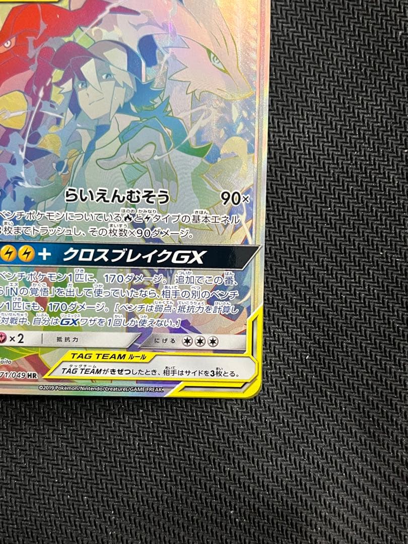 ポケモンカード　レシラム&ゼクロムgx HR