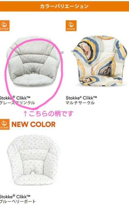 【今がチャンス】Stokke Clikk™ハイチェア＆専用クッション