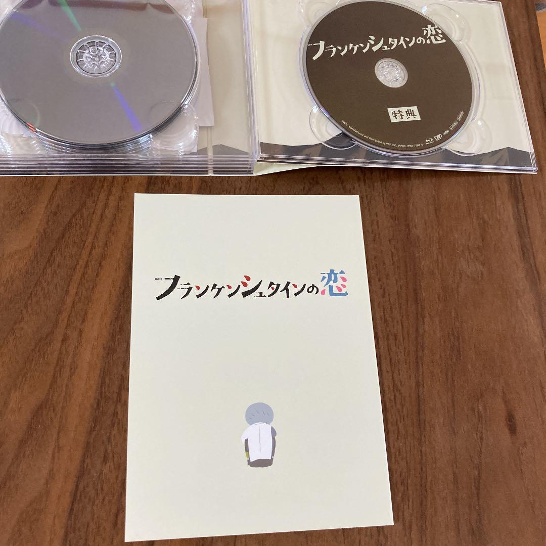 フランケンシュタインの恋 Blu-ray BOX