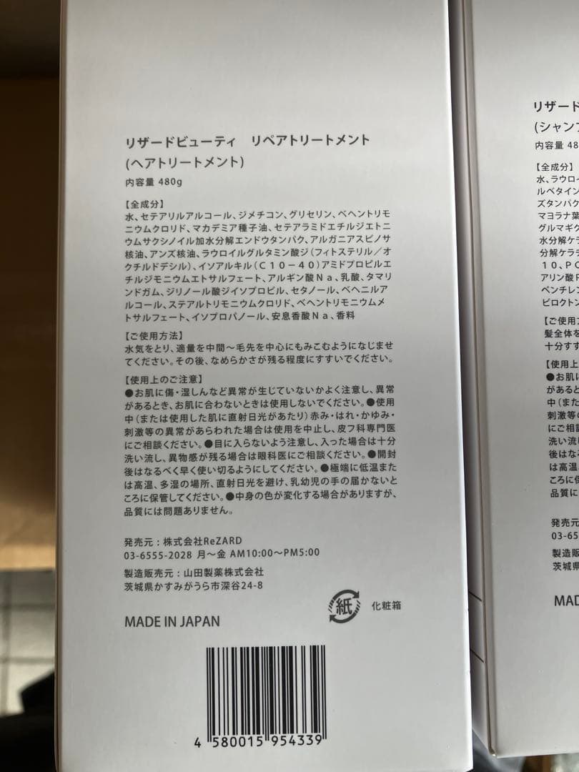 Re:ZARD beauty バランシングシャンプートリートメント2セット計4本