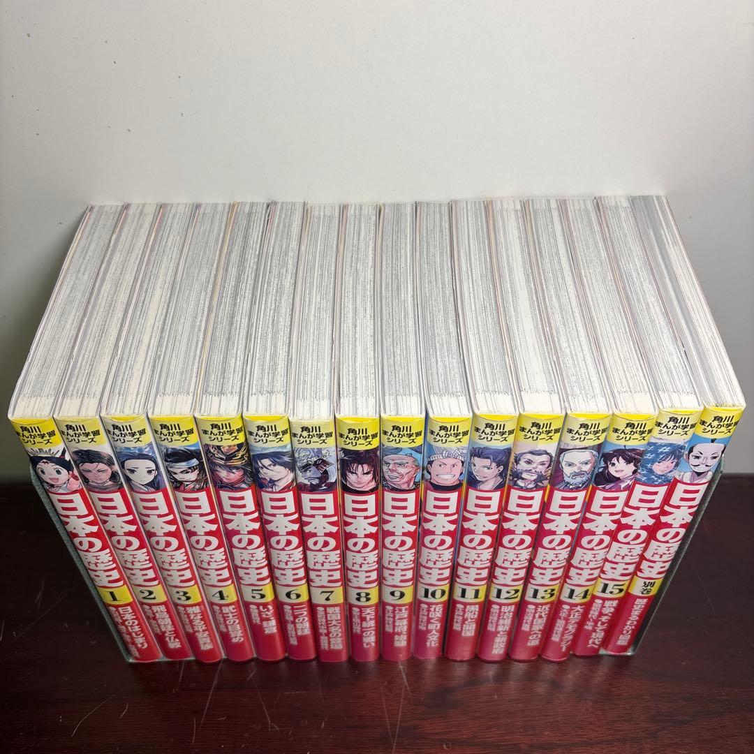 角川まんが学習シリーズ 日本の歴史 1〜15巻 別巻 歴史まるわかり図鑑付き