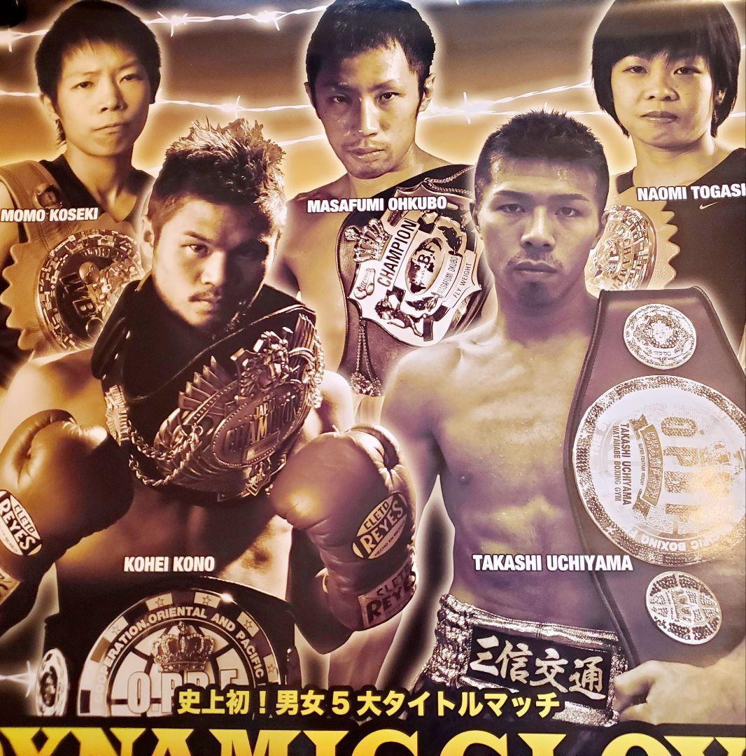 ボクシング　ポスター　内山高志　河野公平　小関桃　富樫直美　大久保雅史