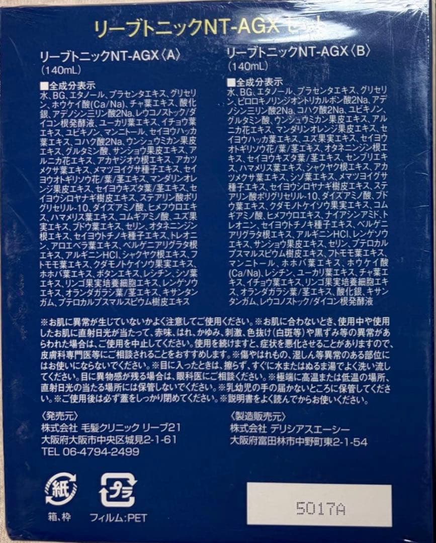 リーブ21 トニックNT-AGX×2箱