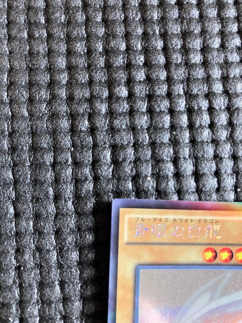 遊戯王 青眼の白龍 ホロ　20AP-JP000