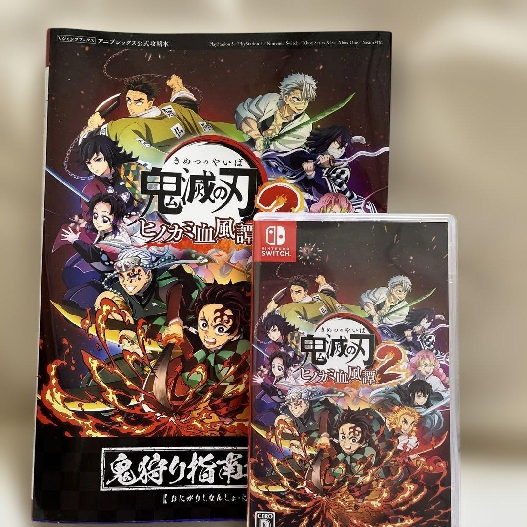 鬼滅の刃 ヒノカミ血風譚2 鬼狩り指南書・弐　と、攻略本