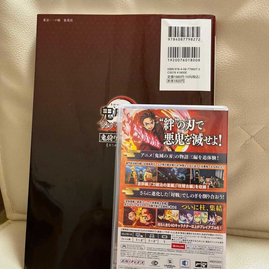 鬼滅の刃 ヒノカミ血風譚2 鬼狩り指南書・弐　と、攻略本