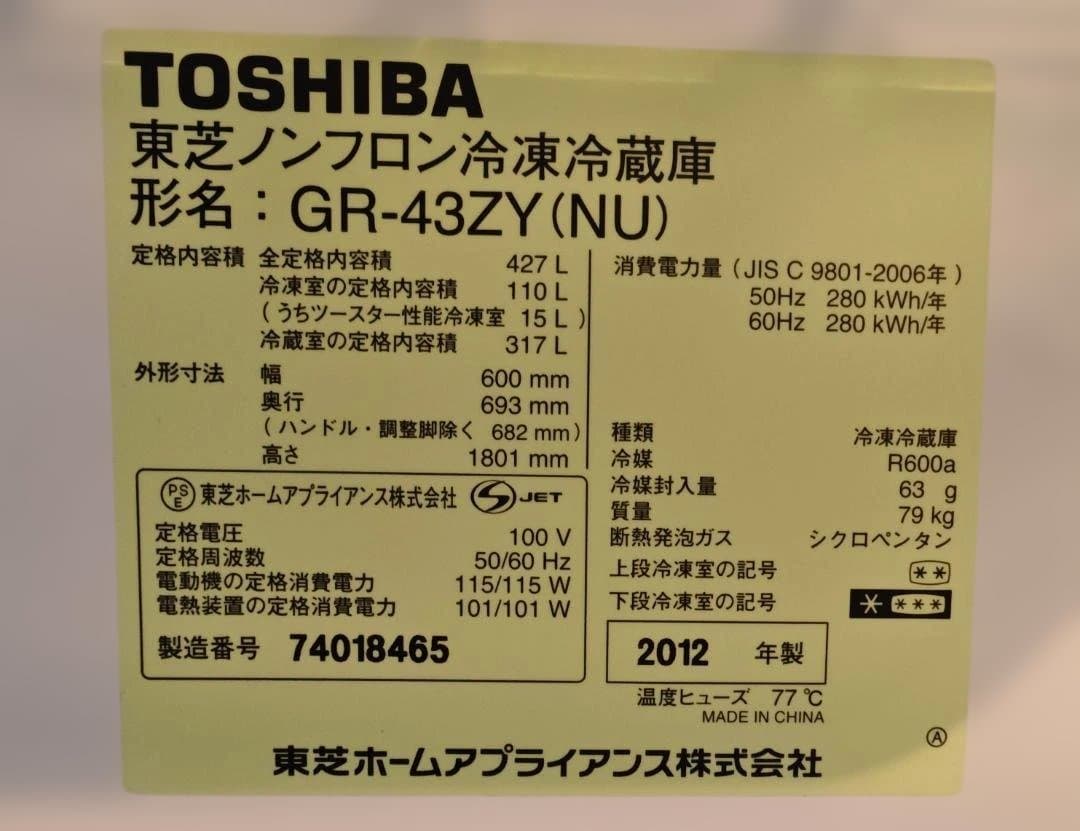 【発送日指定有り】TOSHIBA 冷蔵庫GR-43ZY 427L 送料設置費込み