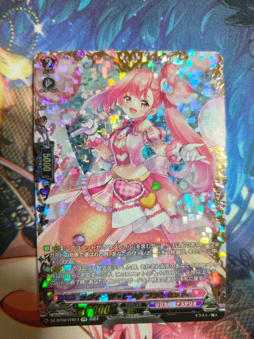 ヴァンガード　ラヴィング・ピンク フランセット FFR