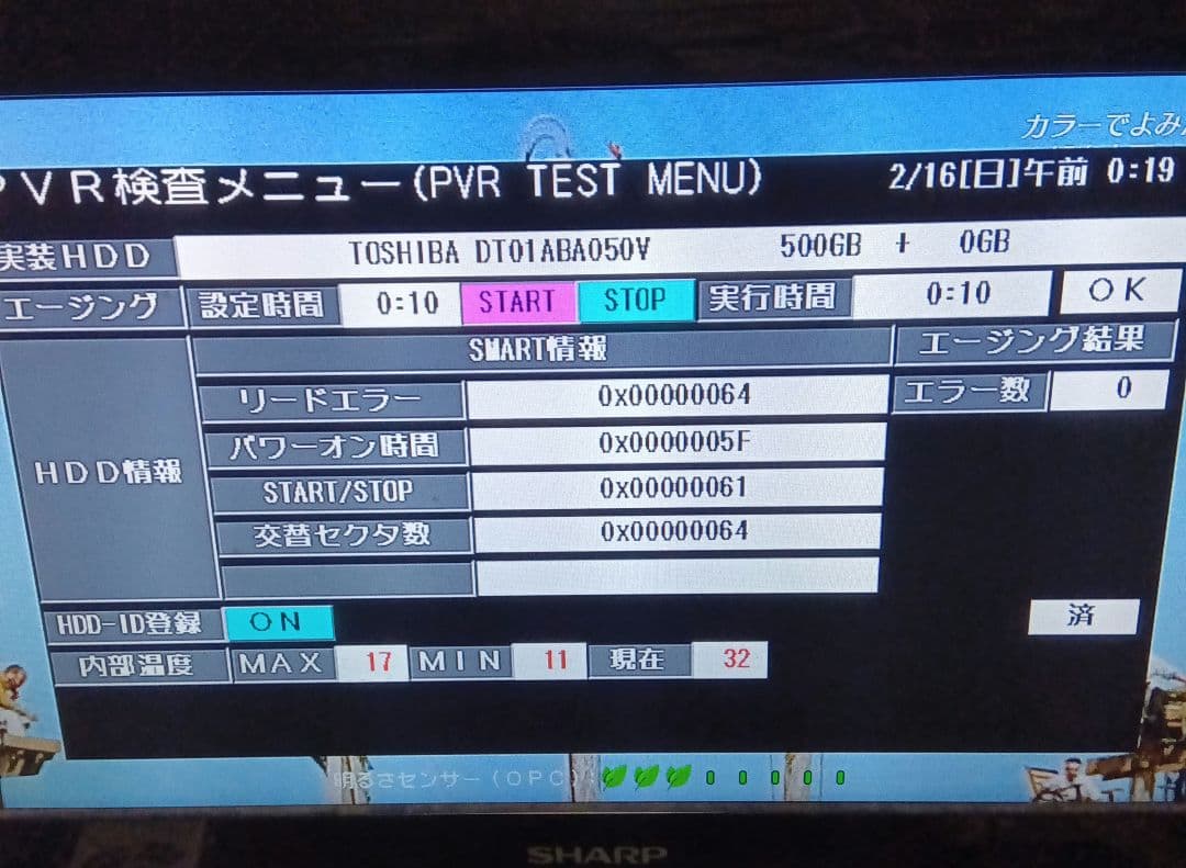 SHARP AQUOSブルーレイ　BD-HDW65 HDD交換品