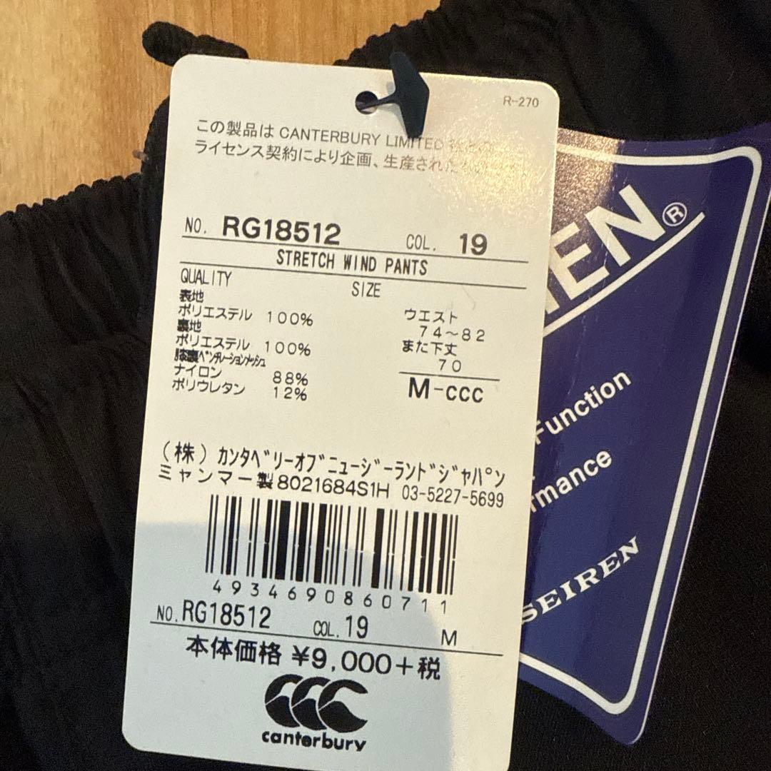 くんいちさん専用【新品未使用】カンタベリー M上下 セットアップ裏起毛ラグビー