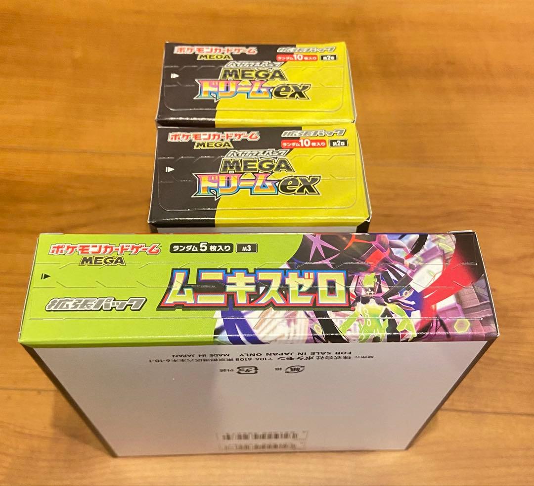 ポケモンカード MEGAドリームEX 2BOXとムニキスゼロ1BOXセット