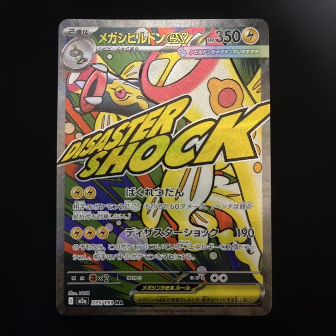 ポケモンカード メガドリームex MA メガアタックレア コンプ