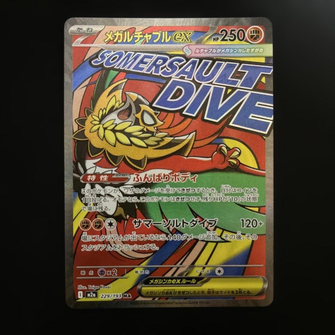 ポケモンカード メガドリームex MA メガアタックレア コンプ