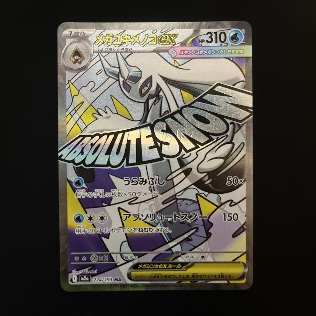 ポケモンカード メガドリームex MA メガアタックレア コンプ