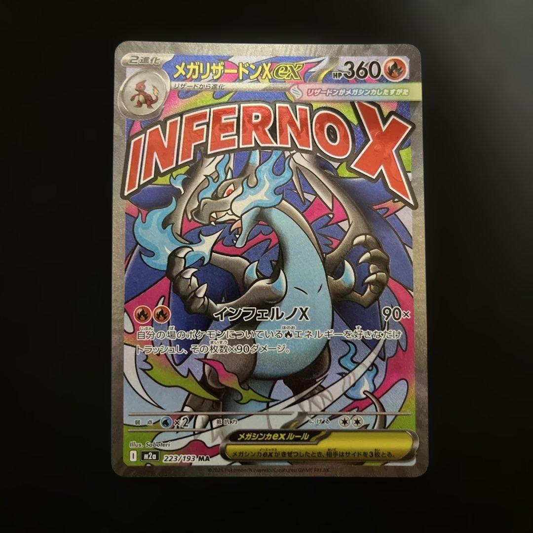 ポケモンカード メガドリームex MA メガアタックレア コンプ