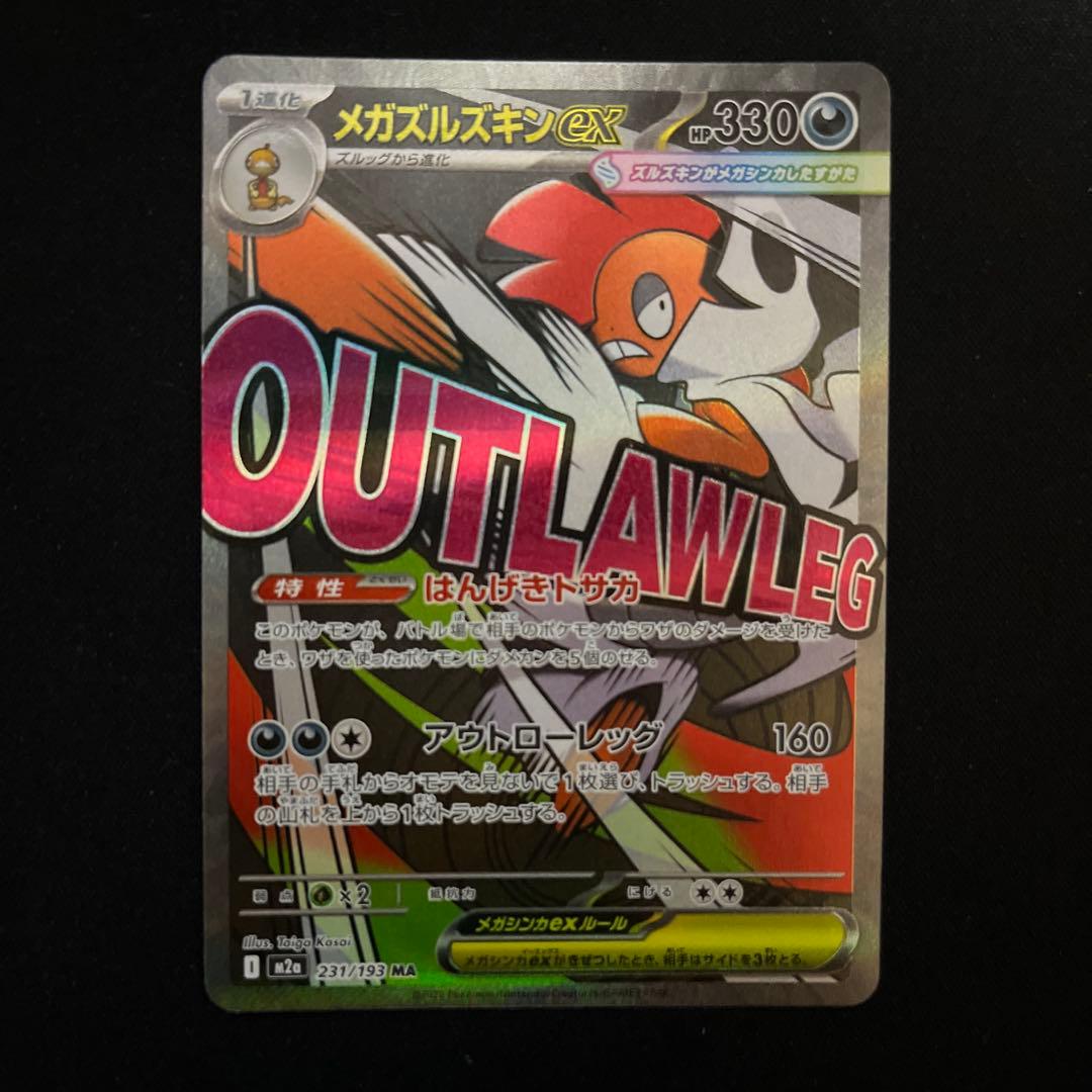 ポケモンカード メガドリームex MA メガアタックレア コンプ