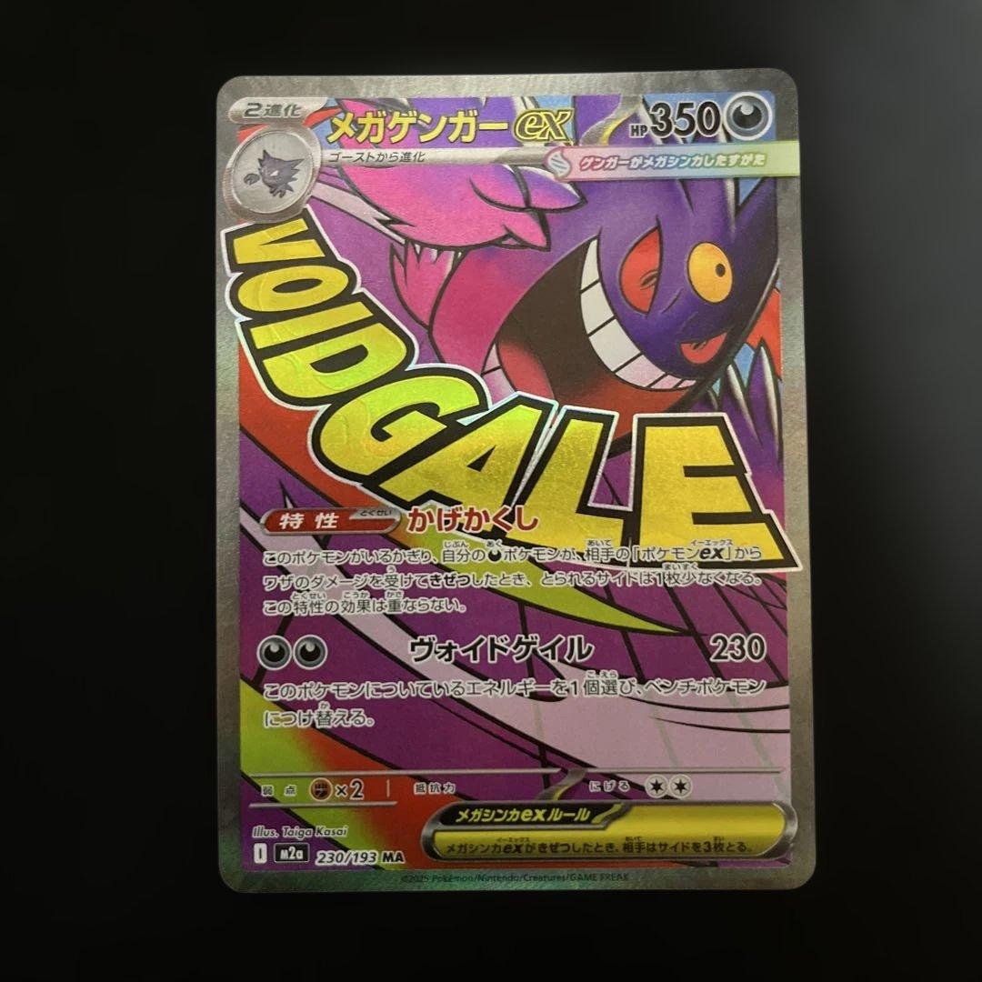 ポケモンカード メガドリームex MA メガアタックレア コンプ