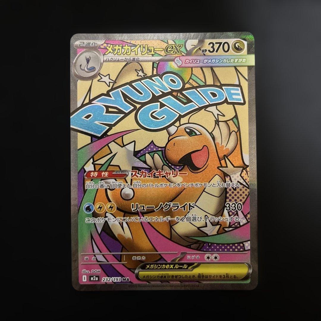 ポケモンカード メガドリームex MA メガアタックレア コンプ