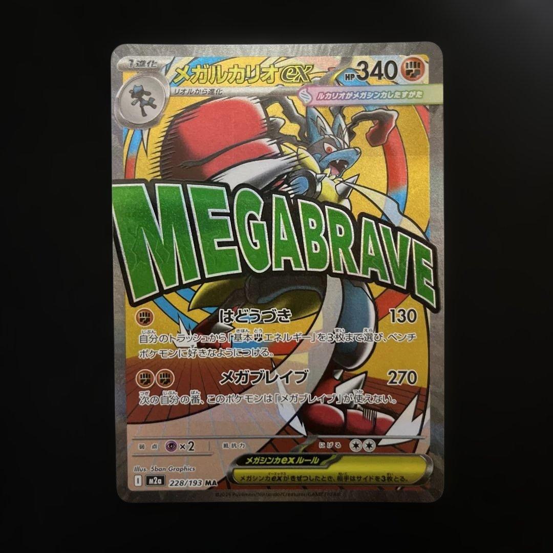 ポケモンカード メガドリームex MA メガアタックレア コンプ