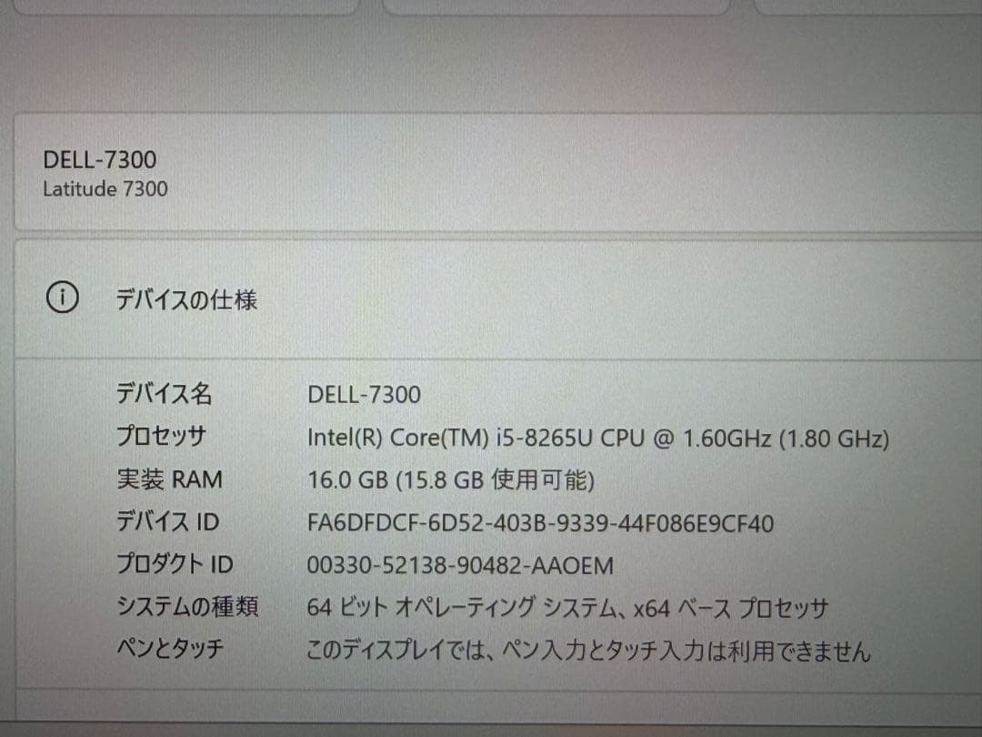DELL Latitude 7300 Core i5 - 8265UノートPC