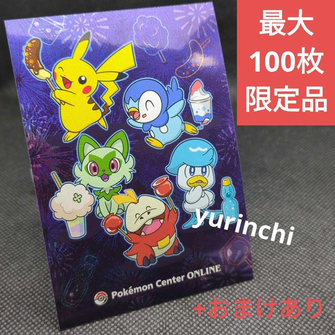 【100枚限定】ステッカー ポケモンセンターオンラインフェスティバル ポケセン★