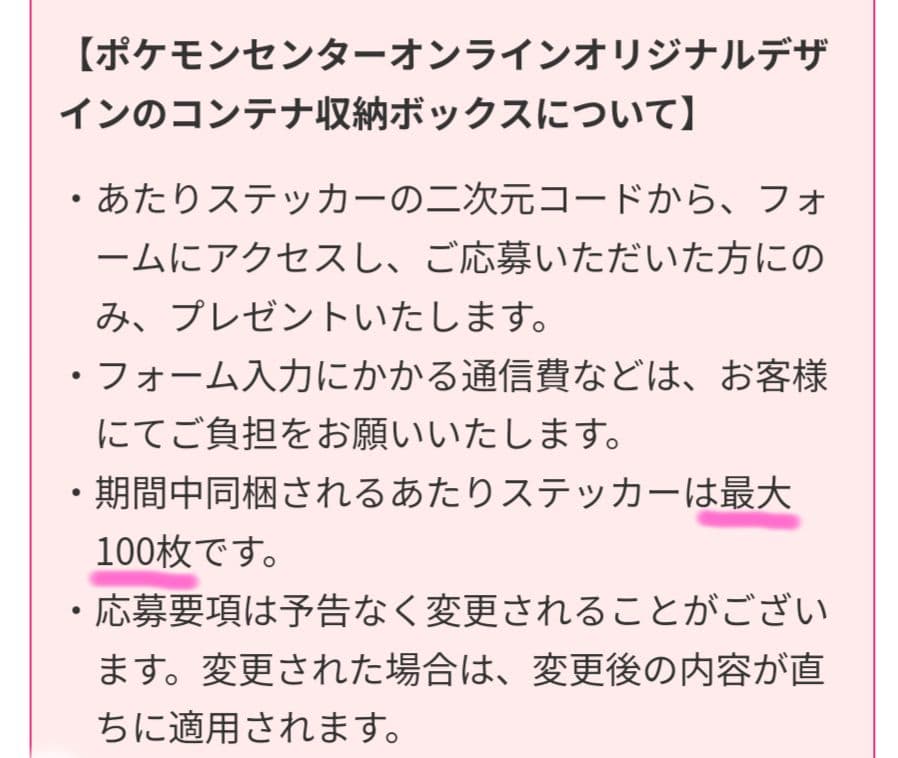 【100枚限定】ステッカー ポケモンセンターオンラインフェスティバル ポケセン★