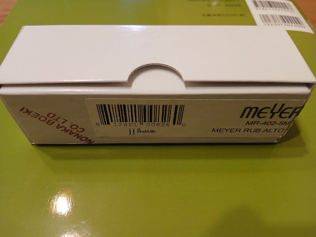 Meyer Alto 新品未使用品