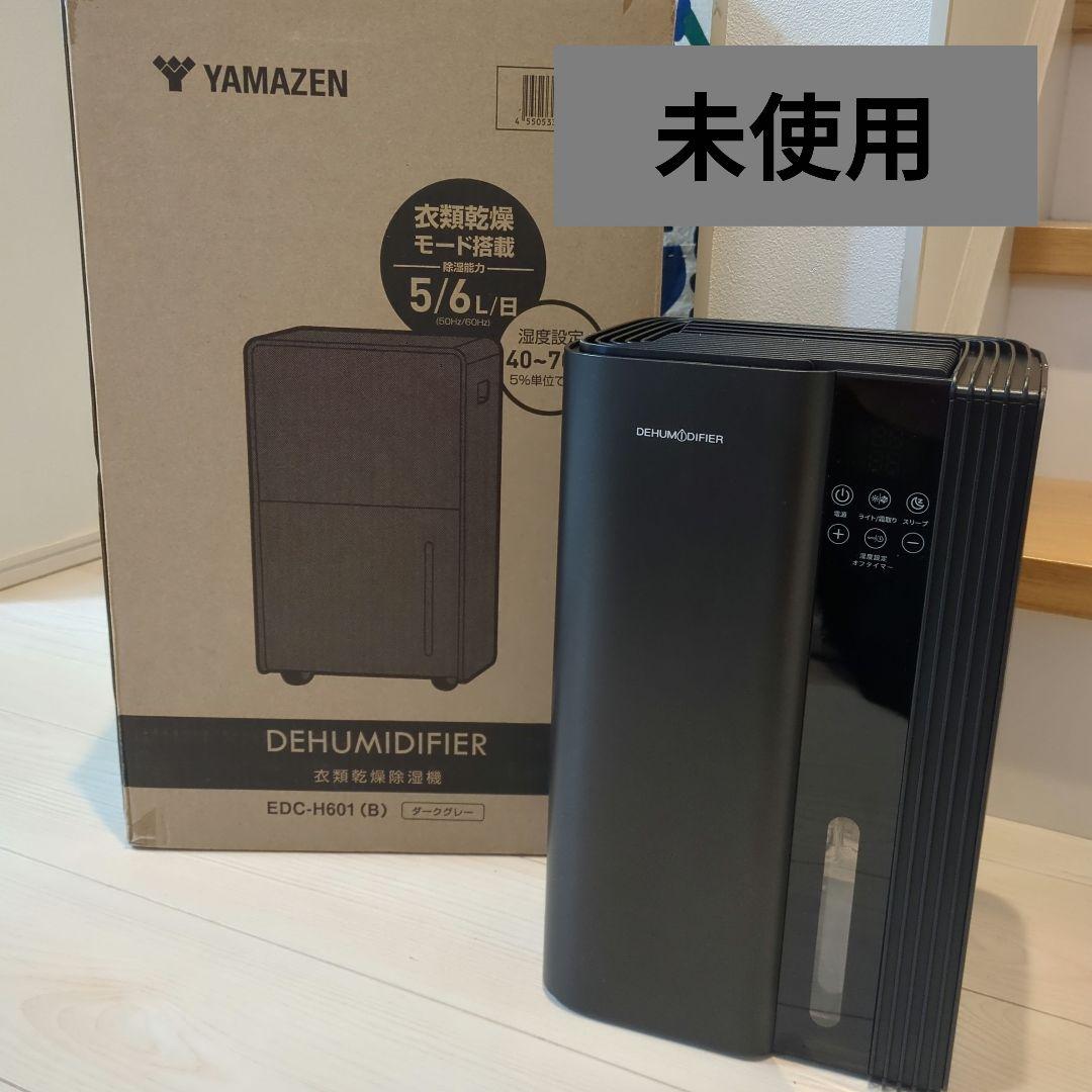 YAMAZEN 衣類乾燥除湿機 EDC-H601（B）