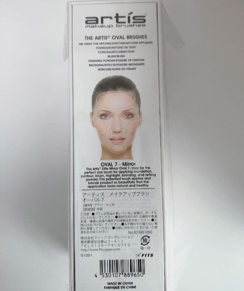 新品未開封アーティスメイクアップブラシ　エリートコレクション オーバル7ホワイト