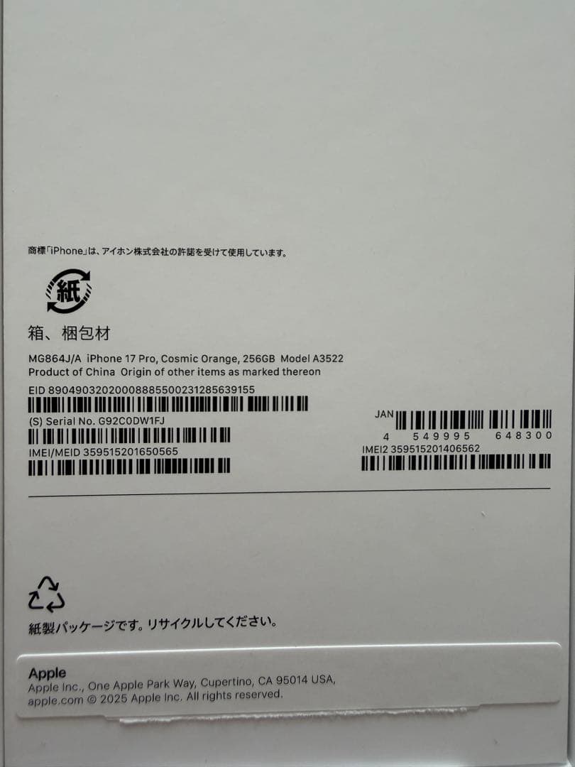 Apple iPhone 17 Pro オレンジ 256GB ほぼ未使用