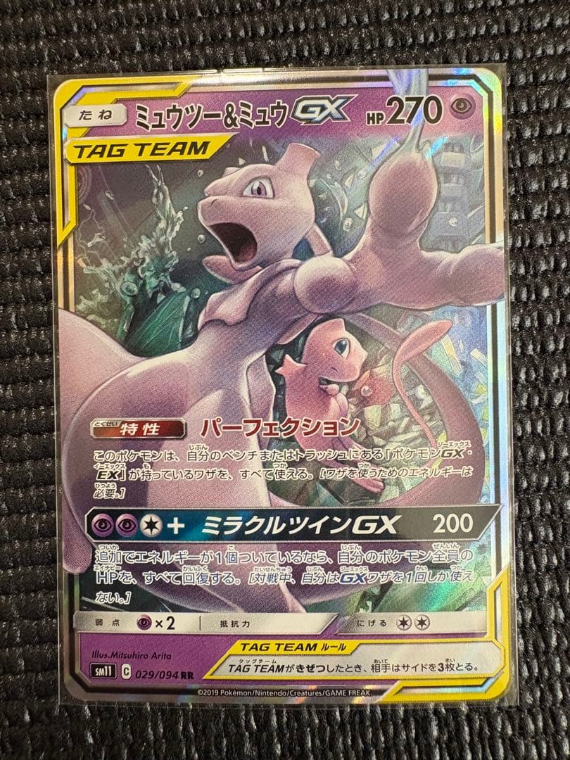 【12枚セット】ポケカ TAG TEAM GX まとめ売り三神 ミュウミュウ他