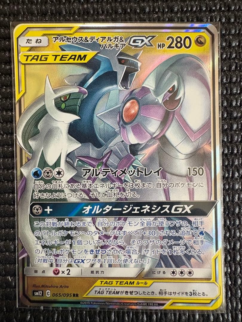 【12枚セット】ポケカ TAG TEAM GX まとめ売り三神 ミュウミュウ他