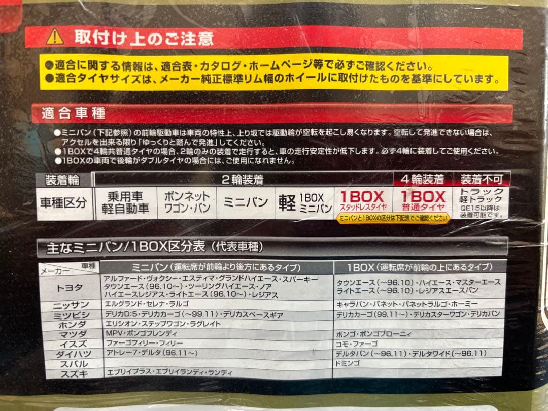 カーメイト QE4L タイヤチェーン 新品未使用