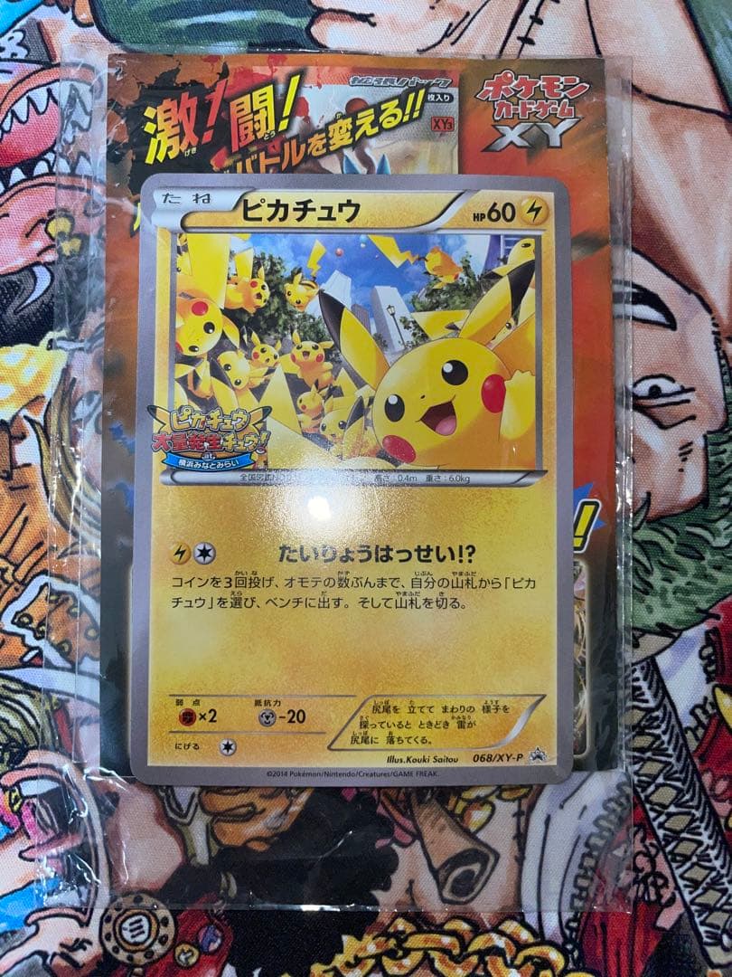 ピカチュウ プロモ 068/XY-P たいりょうはっせい!? 未開封　ポケカ