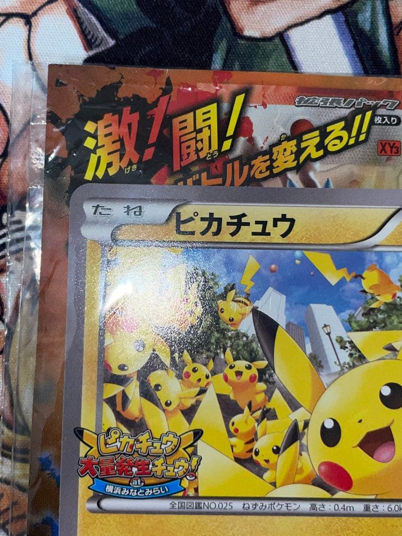 ピカチュウ プロモ 068/XY-P たいりょうはっせい!? 未開封　ポケカ