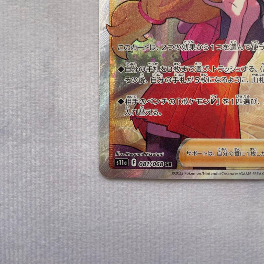 セレナ SR S11a 白熱のアルカナ 081/068