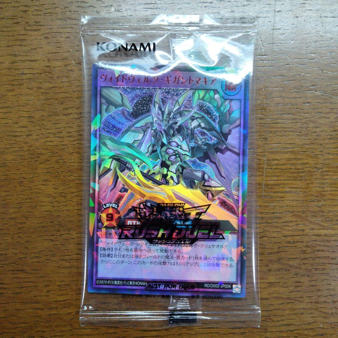 ヴォイドヴェルグ・ギガントマキア (SPECIAL RED Ver.)