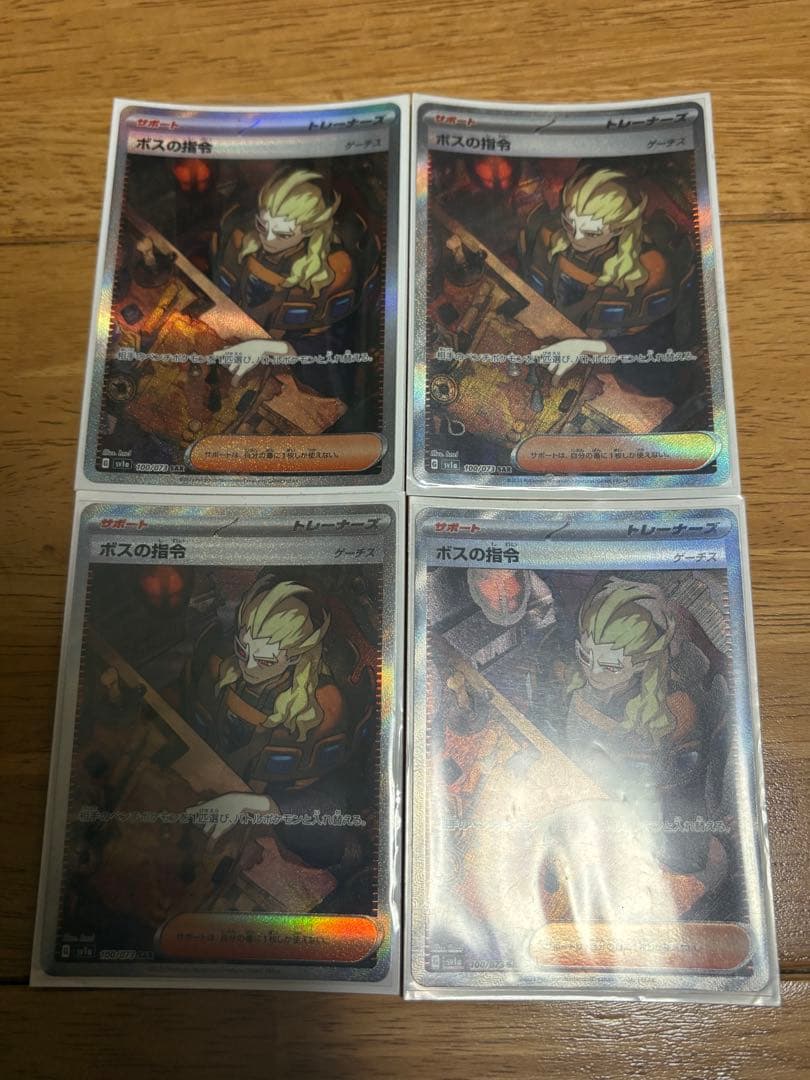 ボスの司令sar 4