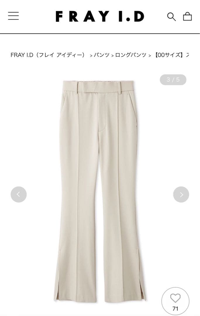 FRAY I.D（フレイ アイディー） ストレッチフレアパンツ　2点セット