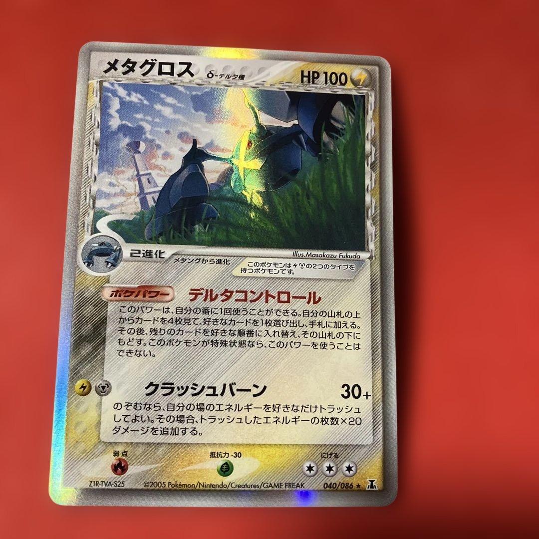 【1月30日倉庫一掃セール最終日】メタグロス δ ★ 拡張パック