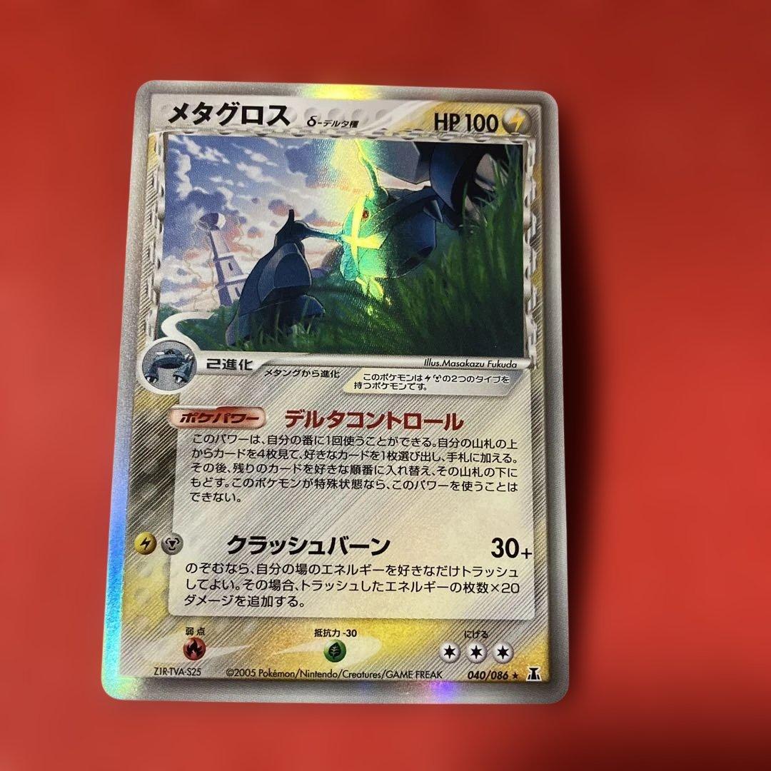 【1月30日倉庫一掃セール最終日】メタグロス δ ★ 拡張パック