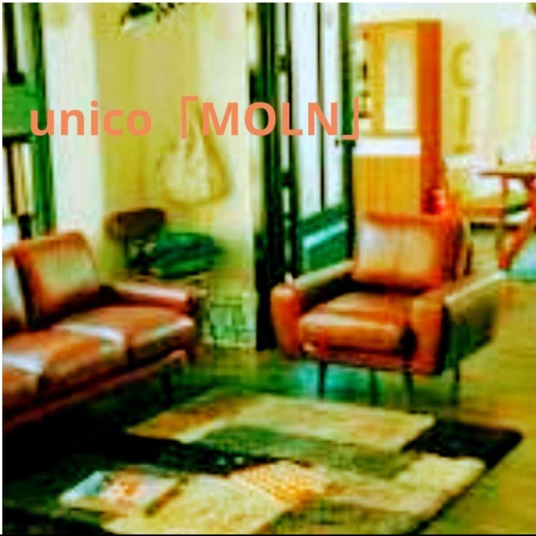 unico MOLN(モルン) シングルソファ (リアルムートン付)