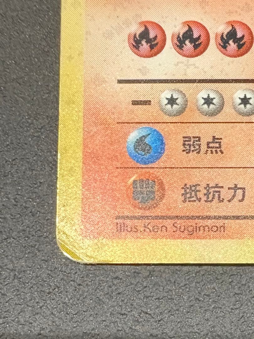 ポケモンカード　旧裏　リザードン　とりかえっこプリーズ　キャンペーンカード