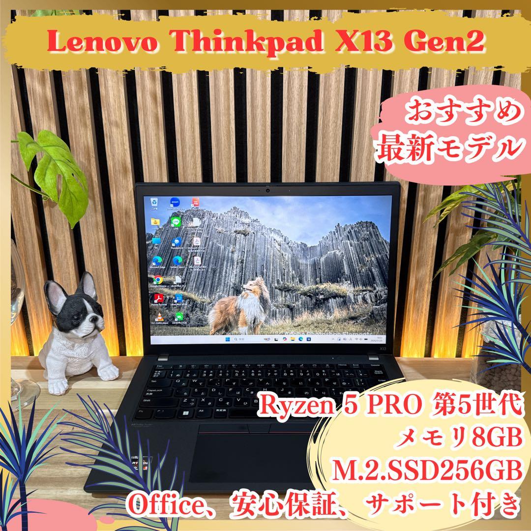 人気シリーズ‼️ThinkPad X13 Gen2☘Ryzen5☘ノートパソコン