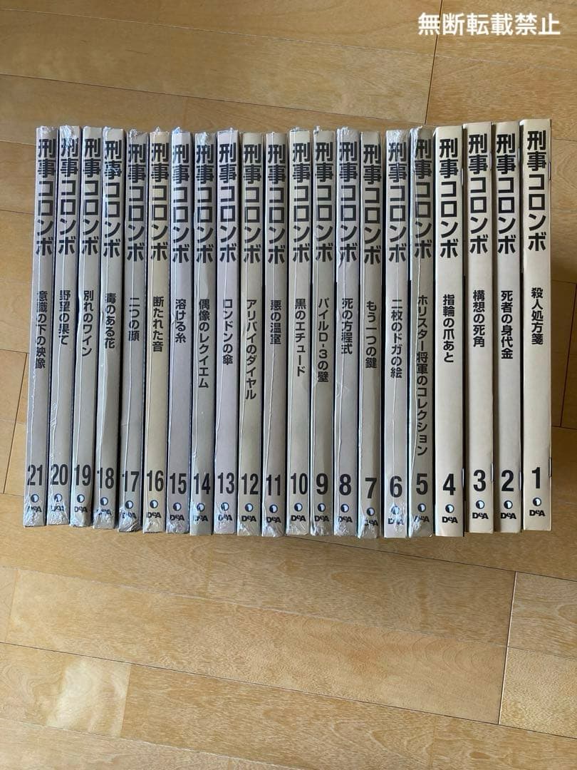 刑事コロンボ DVD 1~21巻 【ほぼ未開封】