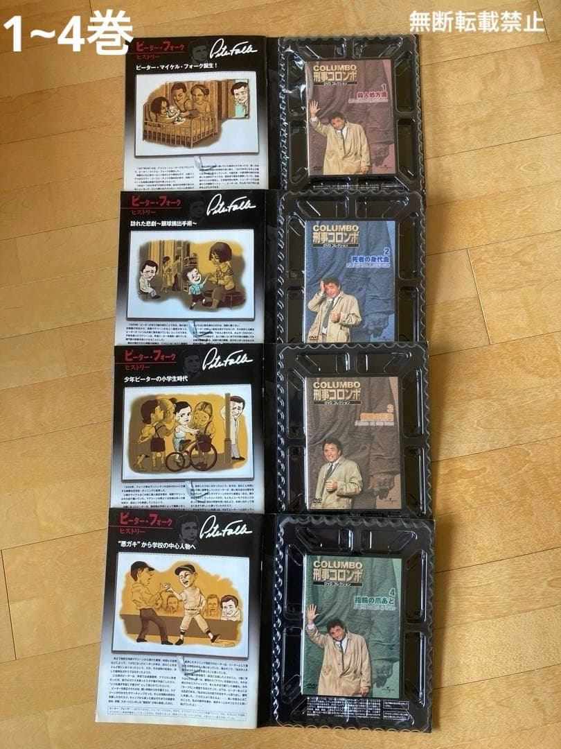 刑事コロンボ DVD 1~21巻 【ほぼ未開封】
