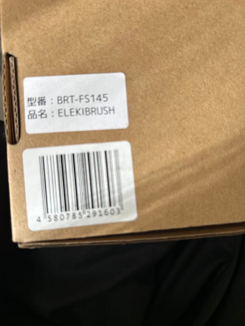 bright エレキブラシ